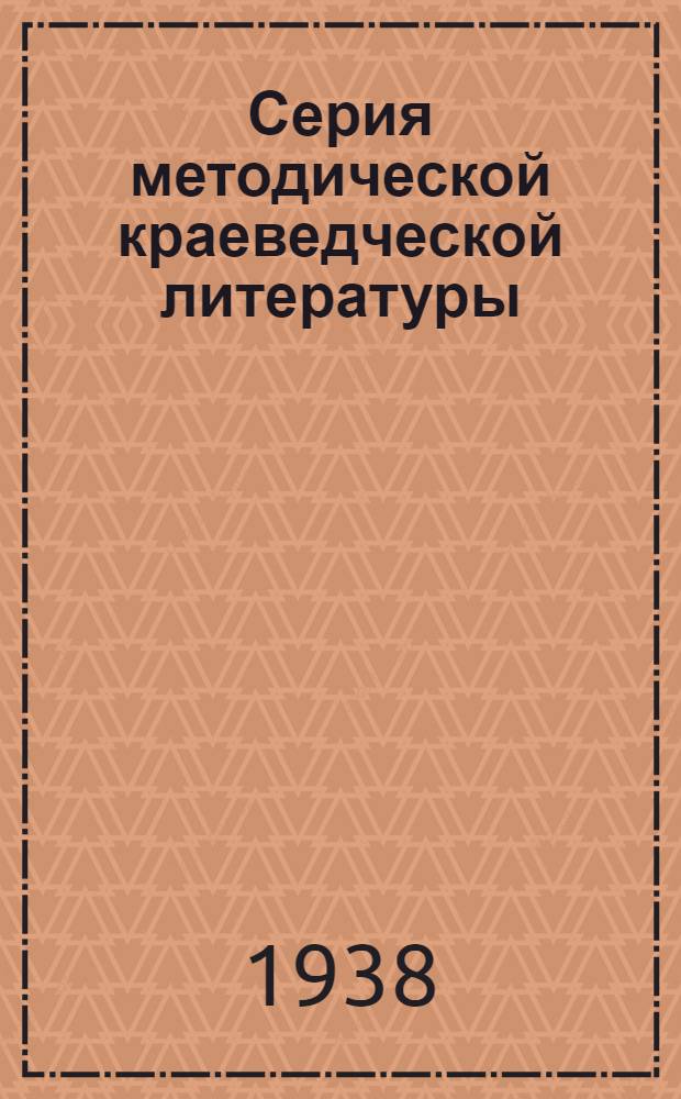 Серия методической краеведческой литературы : Вып. 1-. Вып. 3 : Изучим недра Карелии