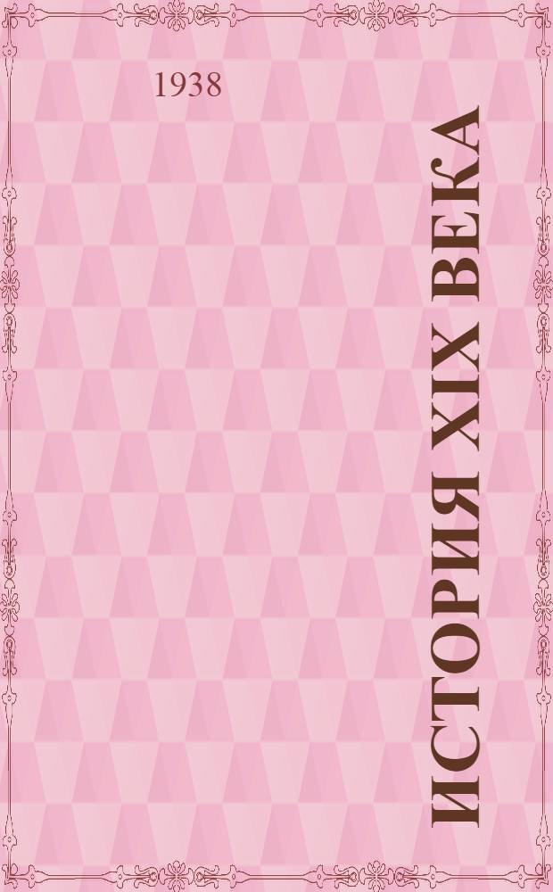 История XIX века : Пер. с фр. Т. 4 : [Время реакции и конституционные монархии. 18150-1847]