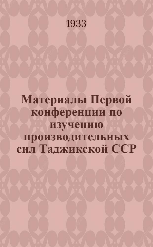 Материалы Первой конференции по изучению производительных сил Таджикской ССР : Вып. I-. Вып. 1