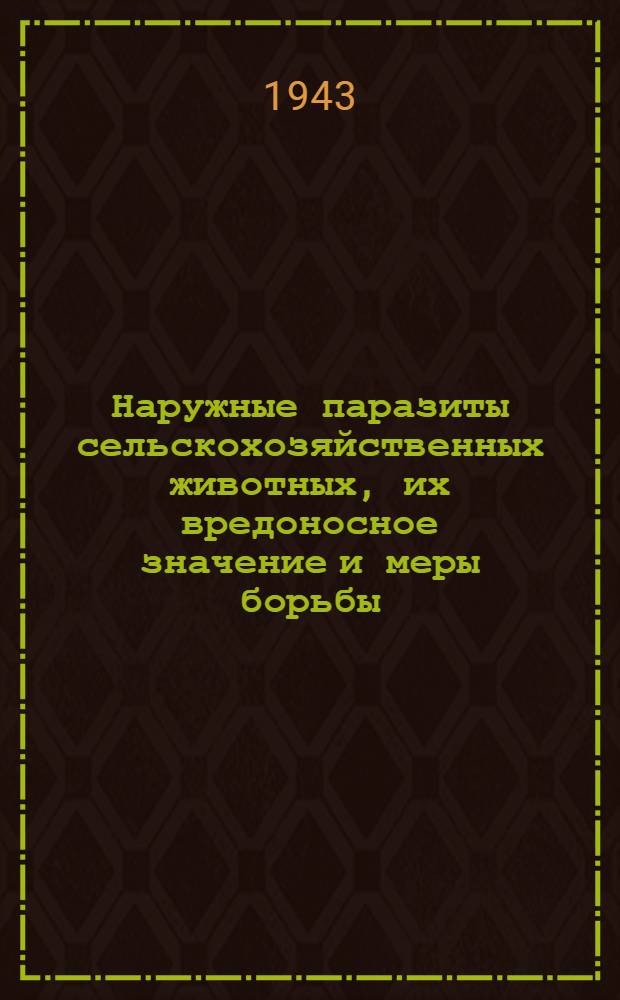 Наружные паразиты сельскохозяйственных животных, их вредоносное значение и меры борьбы