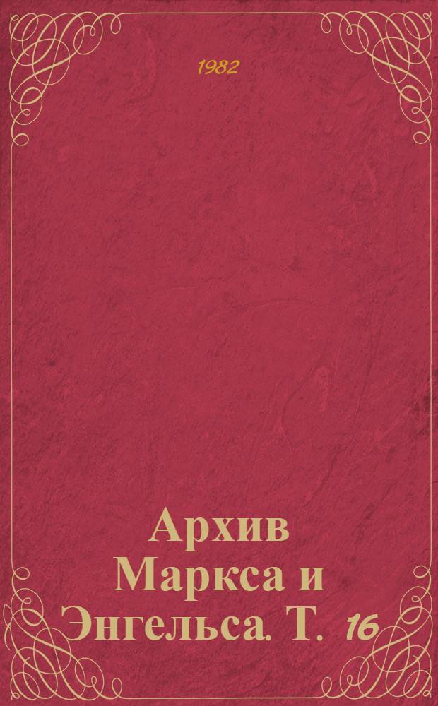 Архив Маркса и Энгельса. Т. 16 : [Конспект "Трудов податной комиссии": Окончание] ; Конспект "Военно-статистического сборника. Вып. IV. Россия". С.-Петербург, 1871/К. Маркс