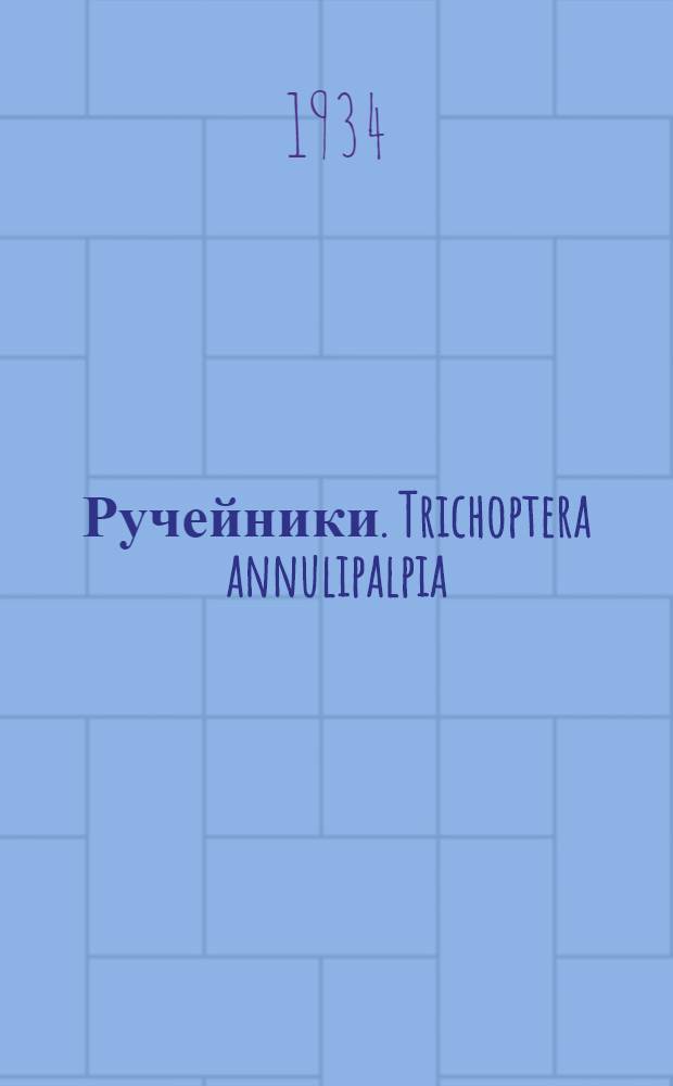 Ручейники. Trichoptera annulipalpia : 1-. 1