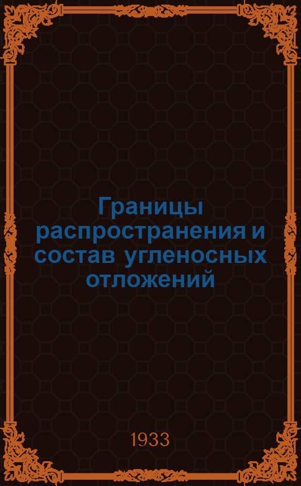 Границы распространения и состав угленосных отложений : Уголь