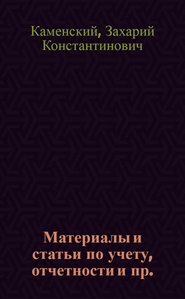 Материалы и статьи по учету, отчетности и пр. (п. 3-й программы) : Вып. 6-. Вып. 6 [127] : Государственная регистрация организаций и предприятий в хозяйственном обороте