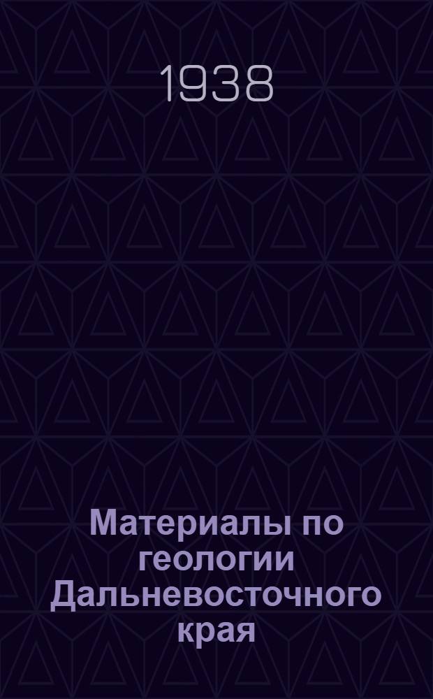 Материалы по геологии Дальневосточного края : Вып. 1-. Вып. 2 : К геологии и металлогении Верхнемынского района