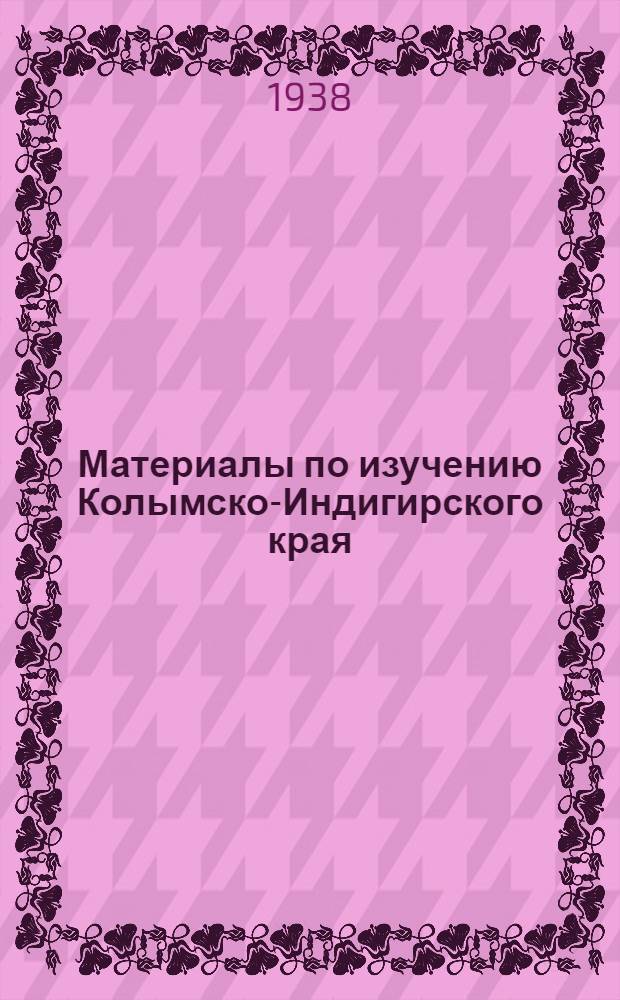 Материалы по изучению Колымско-Индигирского края : Вып. №. Вып. 7 : Мезозой Верхне-Колымского края