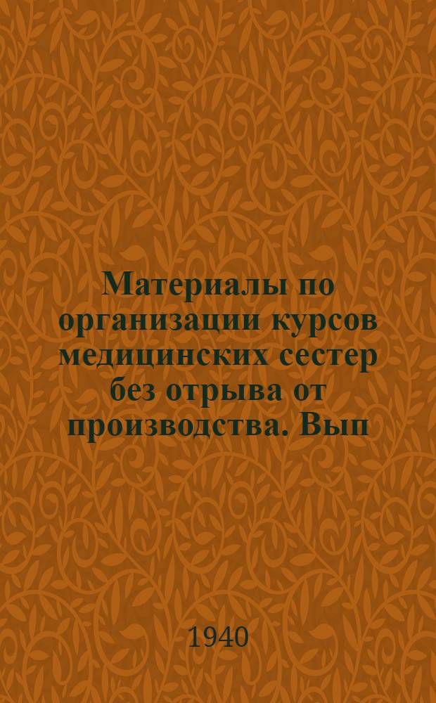 Материалы по организации курсов медицинских сестер без отрыва от производства. Вып. 2 : Программы