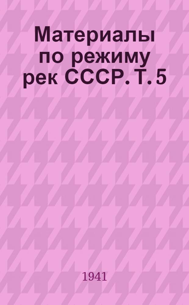 Материалы по режиму рек СССР. Т. 5 : Бассейн Карского моря, моря Лаптевых и Восточно-Сибирского моря