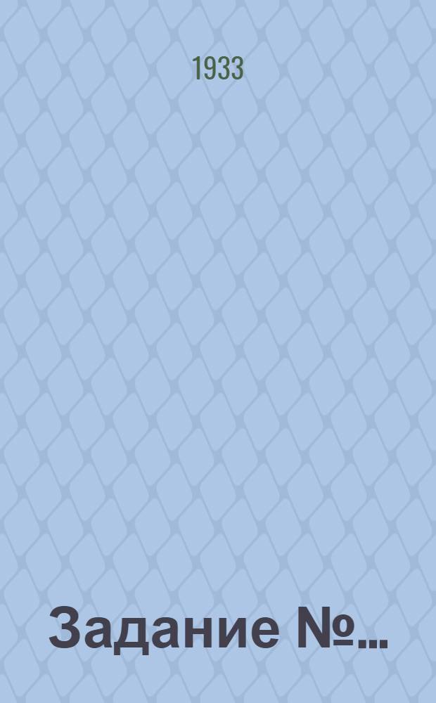 Задание № .. : № 1-. № 1 : Тема: "Два мира - две системы: капитализм и социализм"