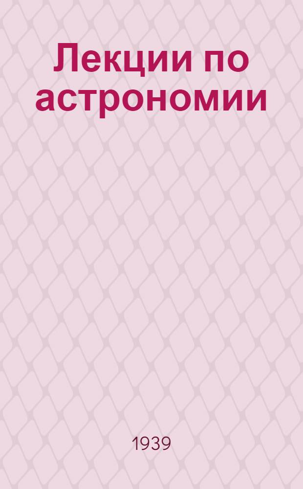 Лекции по астрономии : Глава 7-. Глава 10 : Суточный параллакс светил
