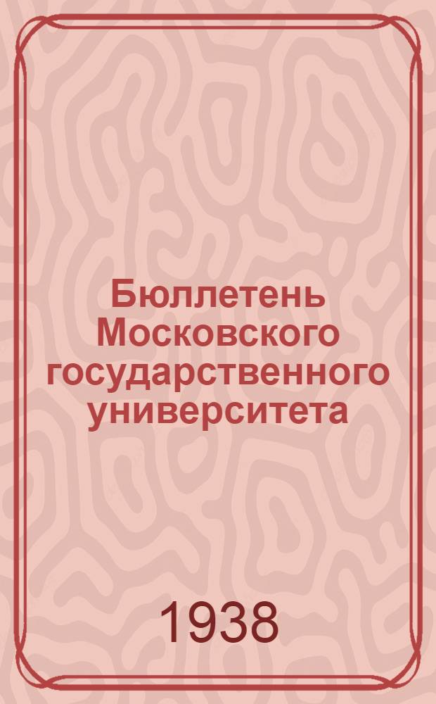 Бюллетень Московского государственного университета : Т. 1 Вып. 1-. Т. 1. Вып. 7 : О проблеме Canchy для систем линейных уравнений с частными производными в области неаналитических функций