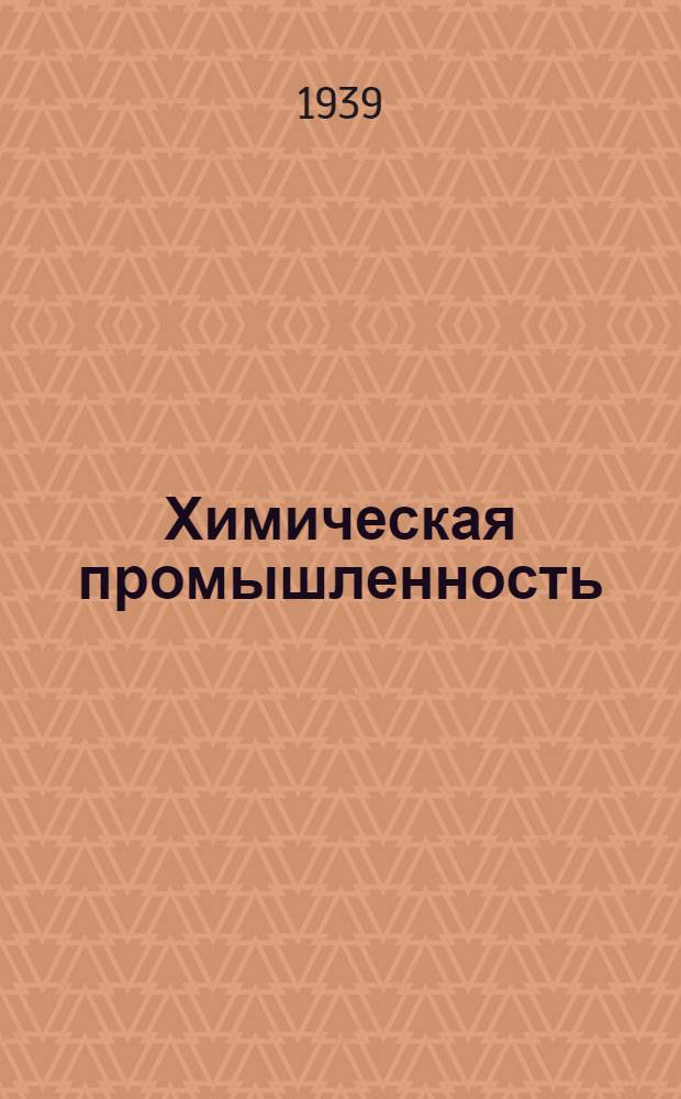 Химическая промышленность : Пищевая промышленность : Каталог книг