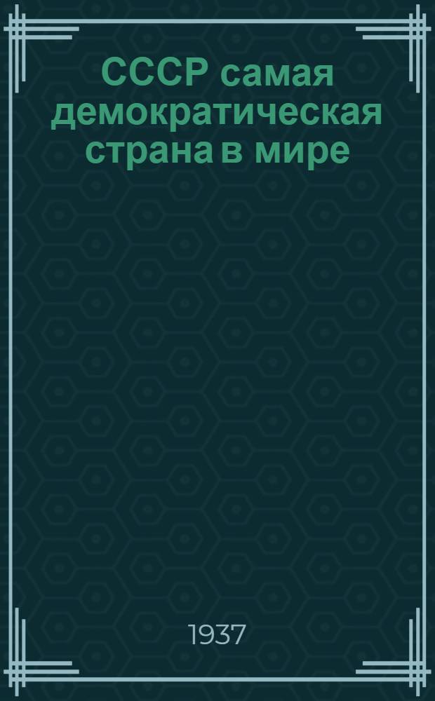СССР самая демократическая страна в мире : Альбом схем и положение о выборах в Верховный Совет СССР