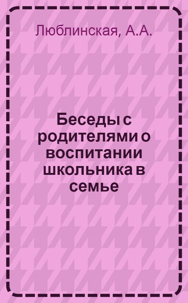 Беседы с родителями о воспитании школьника в семье : Вып. 1-. Вып. 5 : Игры школьника в семье