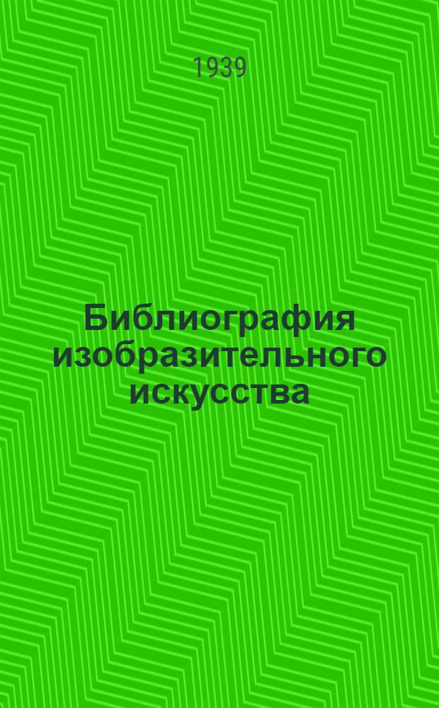 Библиография изобразительного искусства