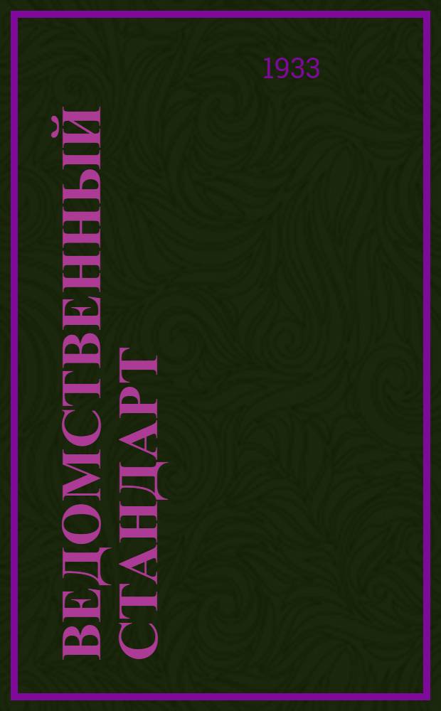 Ведомственный стандарт : [Самолетные детали и конструкции]. 1С- : Петли для люков по гофру. Створки короткие с отверстиями для крепления