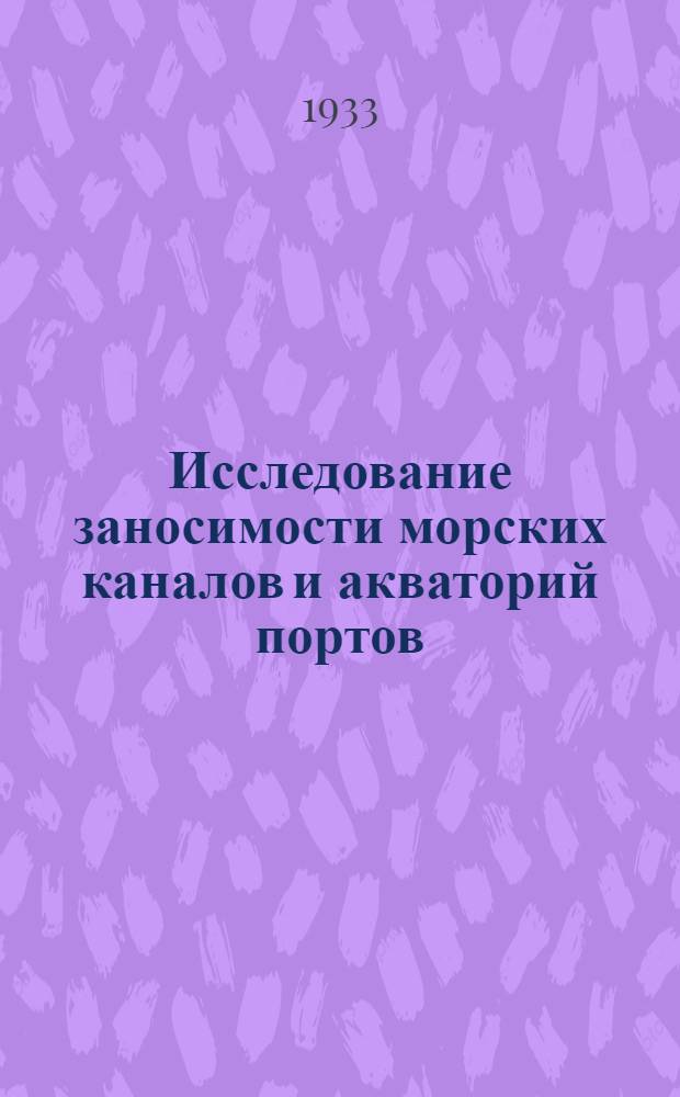 Исследование заносимости морских каналов и акваторий портов : Ч. 1-. Ч. 1 : Общая методология