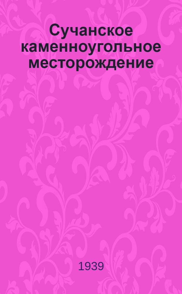 Сучанское каменноугольное месторождение