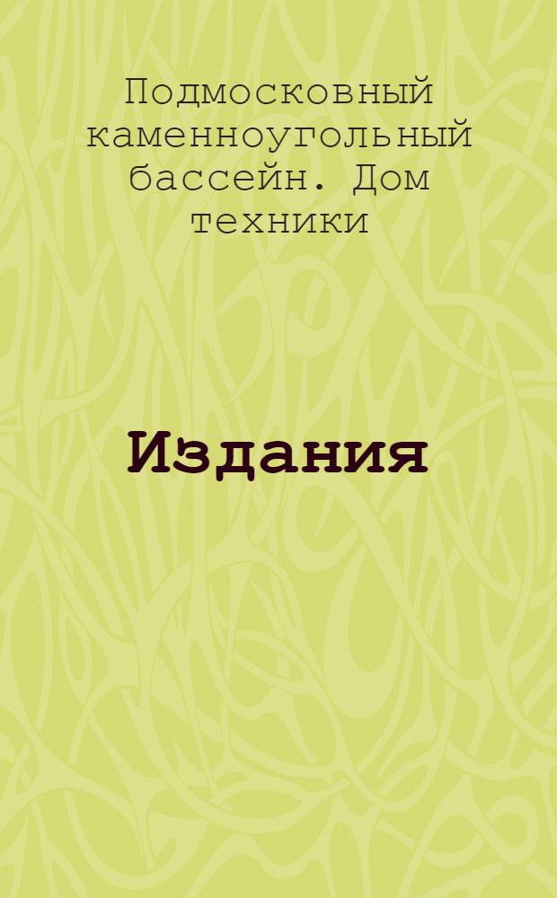 [Издания]