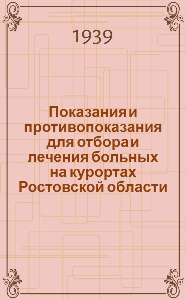 Показания и противопоказания для отбора и лечения больных на курортах Ростовской области, Краснодарского и Орджоникидзевского краев и Чечено-Ингушской АССР