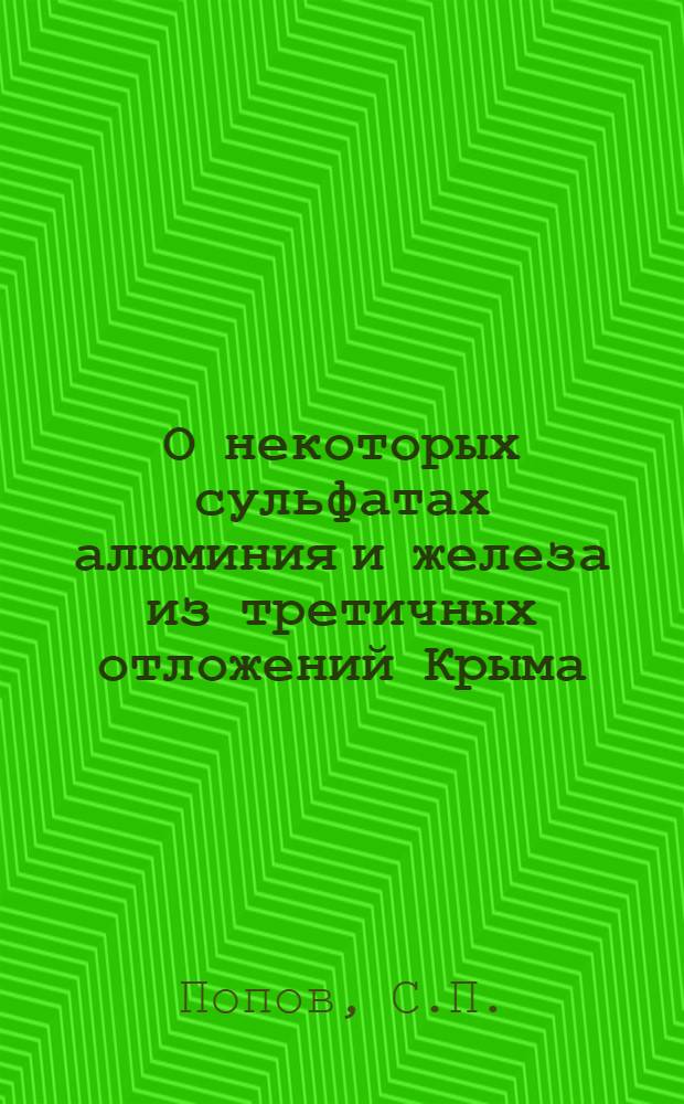 О некоторых сульфатах алюминия и железа из третичных отложений Крыма