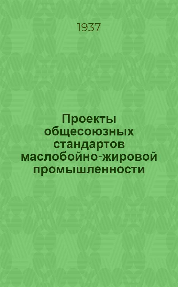 Проекты общесоюзных стандартов маслобойно-жировой промышленности : Вып. 2-. Вып. 7 : Проекты общесоюзных стандартов
