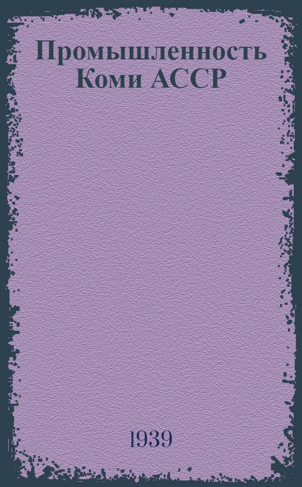 Промышленность Коми АССР : Материалы для агитаторов