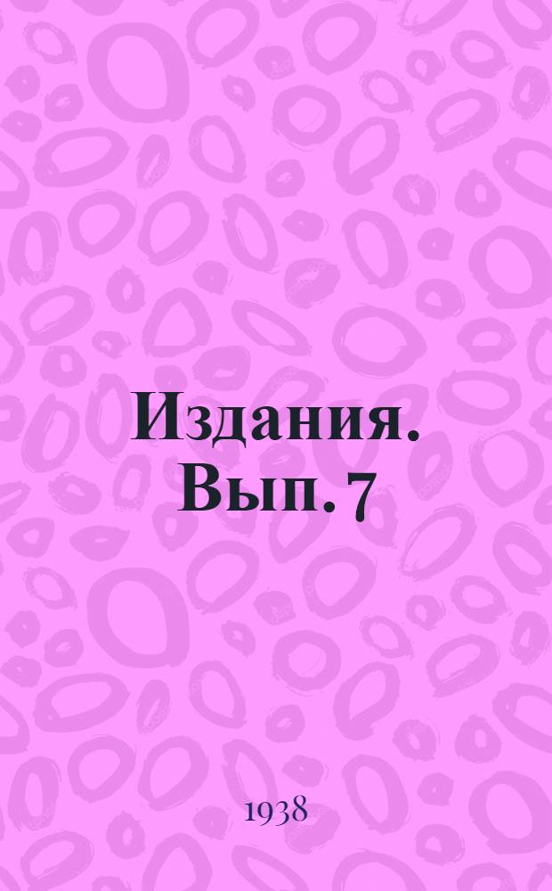 [Издания]. Вып. 7 : Хлебный жук-кузька