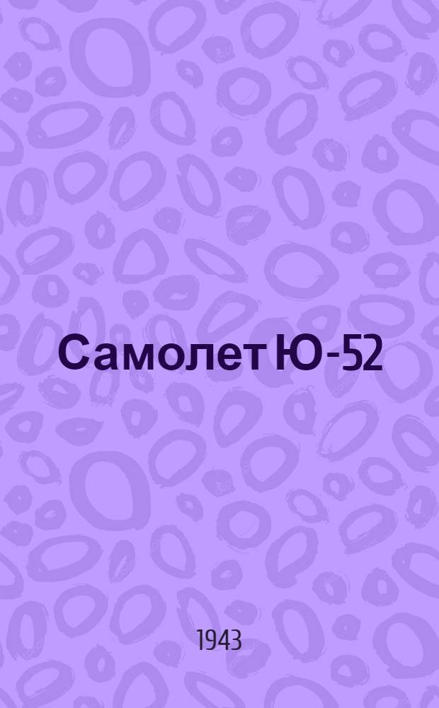Самолет Ю-52/3м. Вып. 10 : Органы приземления самолета Ю-52/3м