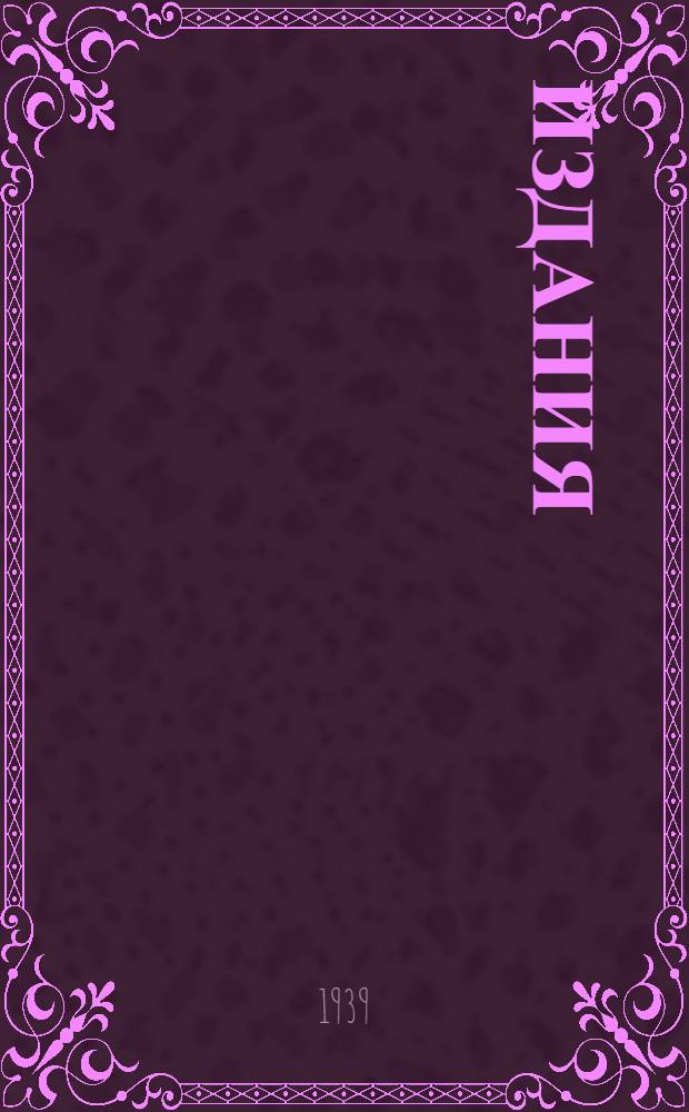[Издания]