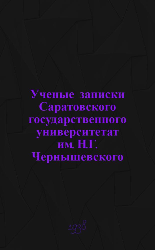 Ученые записки Саратовского государственного университетат им. Н.Г. Чернышевского : Вып. 1-. Вып. 1 : Сборник научных работ студентов
