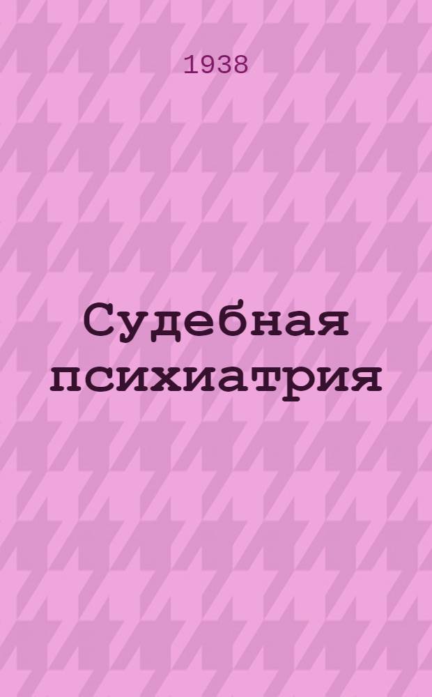 Судебная психиатрия : Учебник для юрид. ин-тов