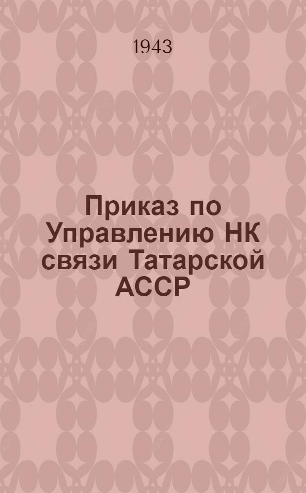 Приказ по Управлению НК связи Татарской АССР