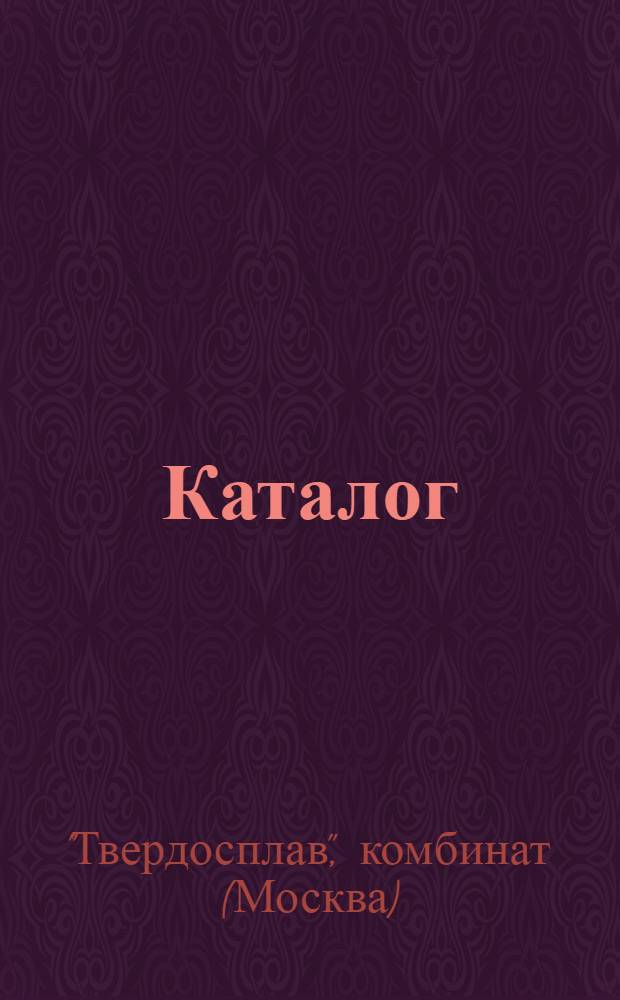 Каталог