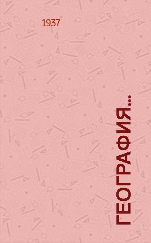 География .. : Учебник для ... начальной школы. Ч. 2 : Для 4 класса