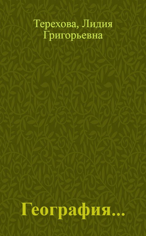 География ... : Учебник для ... начальной школы. Ч. 1-