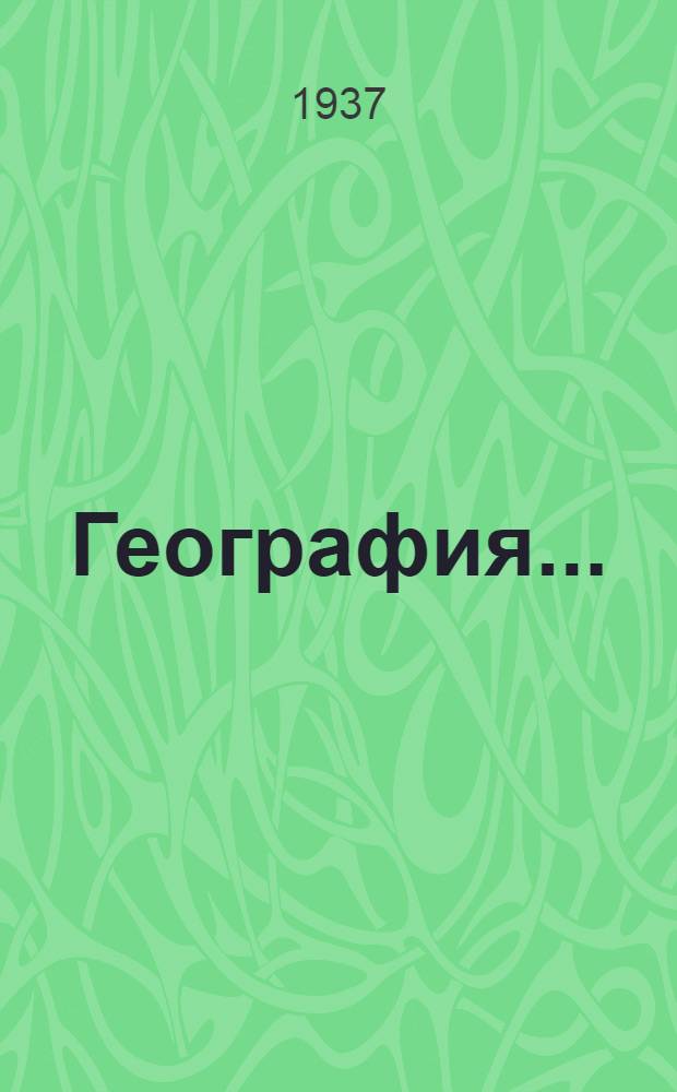 География .. : Учебник для ... начальной школы. Ч. 1-. Ч. 1 : Для 3 класса
