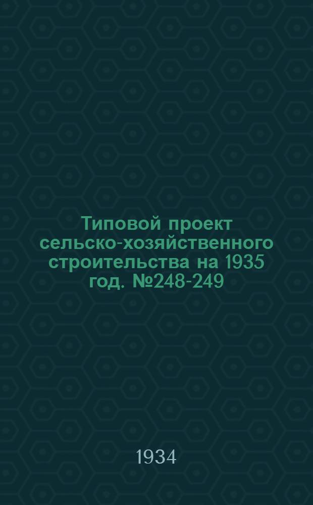 Типовой проект сельско-хозяйственного строительства на 1935 год. № 248-249 : Хранилище для лука-репки на 50-100 тонн