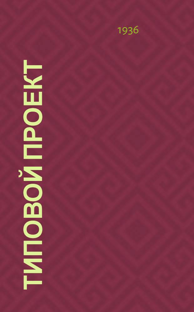 Типовой проект : Раймаг