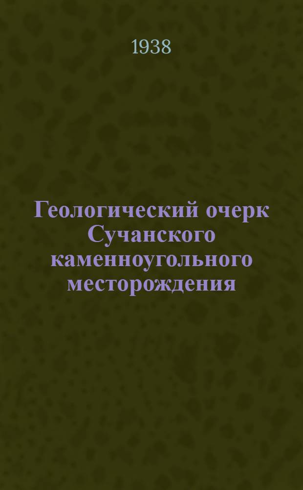 Геологический очерк Сучанского каменноугольного месторождения