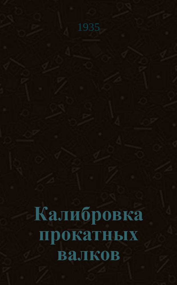 Калибровка прокатных валков : Ч. 1-. Ч. 2