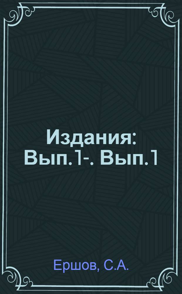 [Издания] : Вып. 1-. Вып. 1 : Библиографический указатель литературы по Туркмении