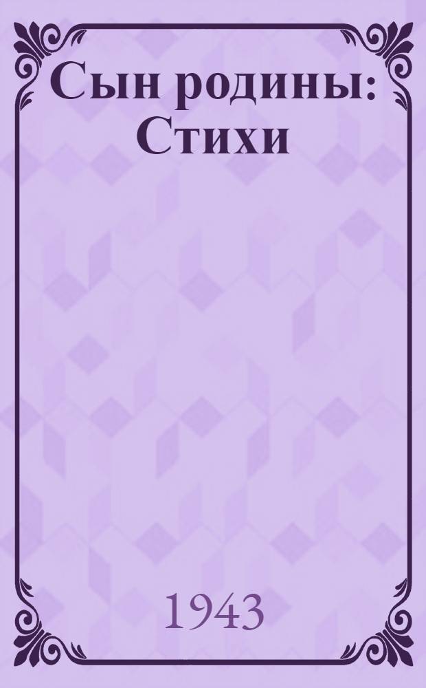 Сын родины : Стихи