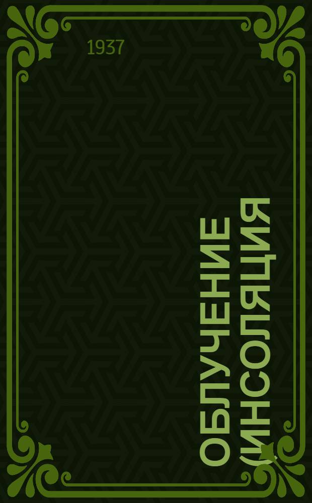 Облучение (инсоляция) как средство подъема производительности у домашней птицы