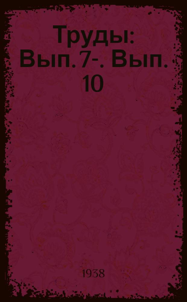 Труды : Вып. 7-. Вып. 10 : Схемы контроля коксохимического производства