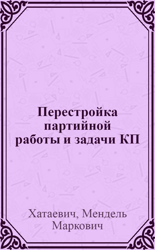 Перестройка партийной работы и задачи КП(б)У : Речь на XIII съезде КП(б)У
