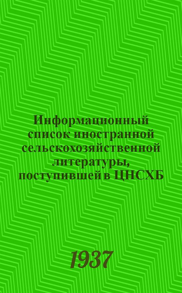 Информационный список иностранной сельскохозяйственной литературы, поступившей в ЦНСХБ (за 1936 г.) : № 12. Тетр. № 1 -. Тетр. № 11 : Животноводство. Корма, кормление. Ветеринария