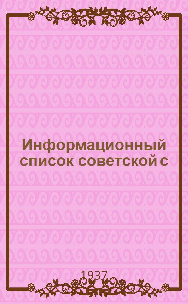 Информационный список советской с/х литературы. поступившей в ЦНСХБ : № 1. Тетрадь № 1 -. № 6 : Растениеводство. Общие вопросы и защита растений