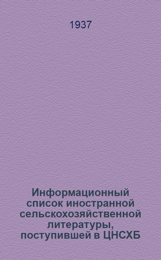 Информационный список иностранной сельскохозяйственной литературы, поступившей в ЦНСХБ : № 2-3. Тетр. № 1 -. тетр. № 20 : Звероводство. Охота. Пушное дело
