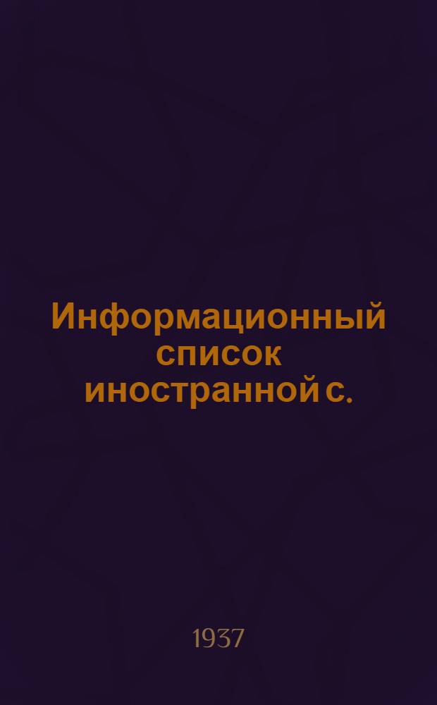 Информационный список иностранной с./х. литературы поступившей в ЦНСХБ : № 4-5 Тетрадь № 1 -. № 3 : Почвоведение. Обработка почвы. Удобрение